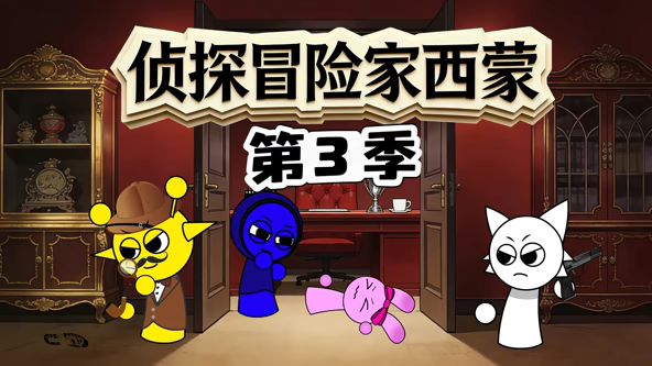 星海拾遗海报